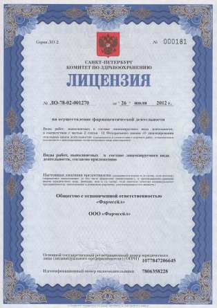Лицензия на осуществление фармацевтической деятельности в Рубцовске