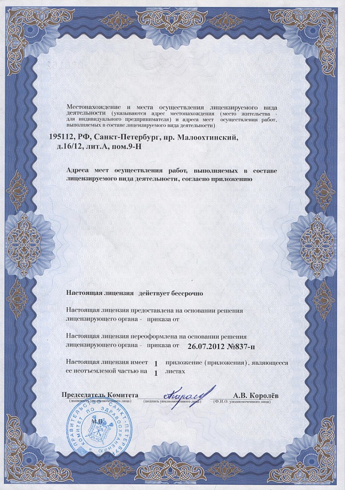 Лицензия на осуществление фармацевтической деятельности в Рубцовске